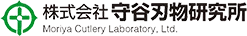 株式会社守谷刃物研究所